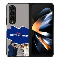 Θήκη Sonique Greek Cult TV Series για Samsung Galaxy Z Fold 4 Δεν το Πιστεύω