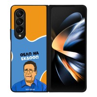 Θήκη Sonique Greek Cult TV Series για Samsung Galaxy Z Fold 4 Θέλω Να Εκδοθώ