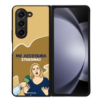 Θήκη Sonique Greek Cult TV Series για Samsung Galaxy Z Fold 5 Λεξοτανίλ