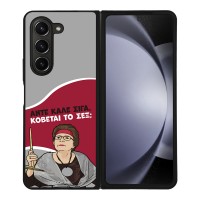 Θήκη Sonique Greek Cult TV Series για Samsung Galaxy Z Fold 5 Κόβεται το Σεξ;