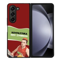 Θήκη Sonique Greek Cult TV Series για Samsung Galaxy Z Fold 5 Κουράστηκα που Ξύπνησα