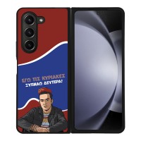Θήκη Sonique Greek Cult TV Series για Samsung Galaxy Z Fold 5 Ξυπνάω Δευτέρα