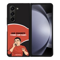 Θήκη Sonique Greek Cult TV Series για Samsung Galaxy Z Fold 5 Γυμνό Δεν Κάνω