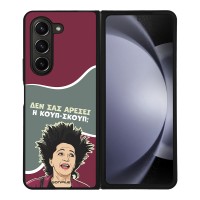 Θήκη Sonique Greek Cult TV Series για Samsung Galaxy Z Fold 5 Κουπ-Σκουπ