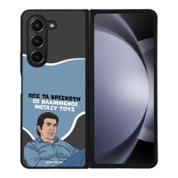 Θήκη Sonique Greek Cult TV Series για Samsung Galaxy Z Fold 5 Βλαμμένοι