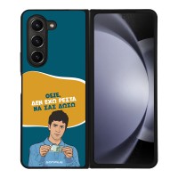 Θήκη Sonique Greek Cult TV Series για Samsung Galaxy Z Fold 5 Δεν Έχω Ρέστα