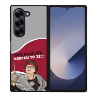 Θήκη Sonique Greek Cult TV Series για Samsung Galaxy Z Fold 6 Κόβεται το Σεξ;