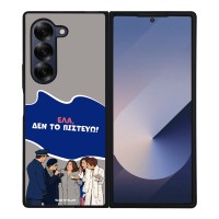 Θήκη Sonique Greek Cult TV Series για Samsung Galaxy Z Fold 6 Δεν το Πιστεύω