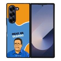 Θήκη Sonique Greek Cult TV Series για Samsung Galaxy Z Fold 6 Θέλω Να Εκδοθώ