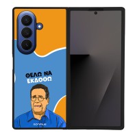 Θήκη Sonique Greek Cult TV Series για Samsung Galaxy Z Fold 7 Θέλω Να Εκδοθώ