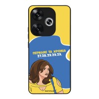 Θήκη Sonique Greek Cult TV Series για Xiaomi Poco F6 5G Περνάνε τα χρόνια