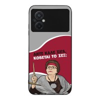 Θήκη Sonique Greek Cult TV Series για Xiaomi Poco M5 Κόβεται το Σεξ;