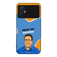 Θήκη Sonique Greek Cult TV Series για Xiaomi Poco M5 Θέλω Να Εκδοθώ