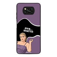 Θήκη Sonique Greek Cult TV Series για Xiaomi Poco X3 NFC / Poco X3 Pro Πλήττω