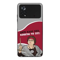 Θήκη Sonique Greek Cult TV Series για Xiaomi Poco X4 Pro 5G Κόβεται το Σεξ;