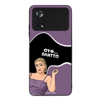 Θήκη Sonique Greek Cult TV Series για Xiaomi Poco X4 Pro 5G Πλήττω