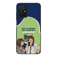 Θήκη Sonique Greek Cult TV Series για Xiaomi Redmi 10 / Redmi 10 2022 Δονήσεις