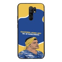 Θήκη Sonique Greek Cult TV Series για Xiaomi Redmi 9 Θα σε Καταστρέψω