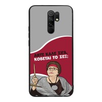 Θήκη Sonique Greek Cult TV Series για Xiaomi Redmi 9 Κόβεται το Σεξ;
