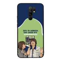 Θήκη Sonique Greek Cult TV Series για Xiaomi Redmi 9 Δονήσεις