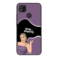 Θήκη Sonique Greek Cult TV Series για Xiaomi Redmi 9C / Redmi 10A Πλήττω