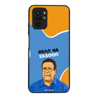 Θήκη Sonique Greek Cult TV Series για Xiaomi Redmi Note 10 / Redmi Note 10s / Poco M5s Θέλω Να Εκδοθώ