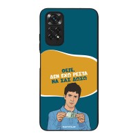 Θήκη Sonique Greek Cult TV Series για Xiaomi Redmi Note 11 4G / Redmi Note 11S Δεν Έχω Ρέστα