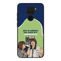 Θήκη Sonique Greek Cult TV Series για Xiaomi Redmi Note 9 Δονήσεις