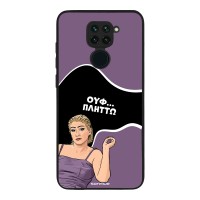 Θήκη Sonique Greek Cult TV Series για Xiaomi Redmi Note 9 Πλήττω