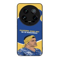 Θήκη Sonique Greek Cult TV Series για Xiaomi Xiaomi 14 Ultra Θα σε Καταστρέψω