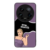 Θήκη Sonique Greek Cult TV Series για Xiaomi Xiaomi 14 Ultra Πλήττω