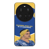 Θήκη Sonique Greek Cult TV Series για Xiaomi Xiaomi 15 Ultra 5G Θα σε Καταστρέψω