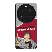 Θήκη Sonique Greek Cult TV Series για Xiaomi Xiaomi 15 Ultra 5G Κόβεται το Σεξ;