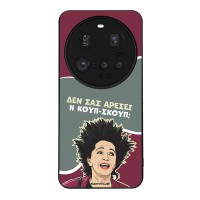 Θήκη Sonique Greek Cult TV Series για Xiaomi Xiaomi 15 Ultra 5G Κουπ-Σκουπ