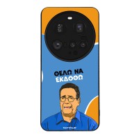 Θήκη Sonique Greek Cult TV Series για Xiaomi Xiaomi 15 Ultra 5G Θέλω Να Εκδοθώ