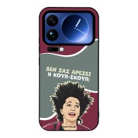 Θήκη Sonique Greek Cult TV Series για Xiaomi Xiaomi 17 Pro Max 5G Κουπ-Σκουπ