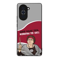 Θήκη Sonique Greek Cult TV Series για Huawei Nova 10 Κόβεται το Σεξ;