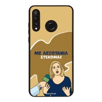 Θήκη Sonique Greek Cult TV Series για Huawei P30 Lite Λεξοτανίλ