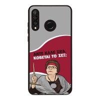 Θήκη Sonique Greek Cult TV Series για Huawei P30 Lite Κόβεται το Σεξ;