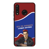Θήκη Sonique Greek Cult TV Series για Huawei P30 Lite Ξυπνάω Δευτέρα