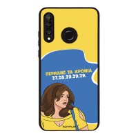 Θήκη Sonique Greek Cult TV Series για Huawei P30 Lite Περνάνε τα χρόνια