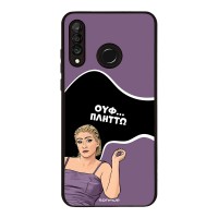 Θήκη Sonique Greek Cult TV Series για Huawei P30 Lite Πλήττω