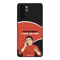 Θήκη Sonique Greek Cult TV Series για Huawei P30 Pro Γυμνό Δεν Κάνω