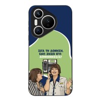 Θήκη Sonique Greek Cult TV Series για Huawei Pura 70 Δονήσεις