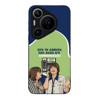 Θήκη Sonique Greek Cult TV Series για Huawei Pura 70 Pro Δονήσεις