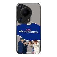 Θήκη Sonique Greek Cult TV Series για Huawei Pura 70 Ultra Δεν το Πιστεύω