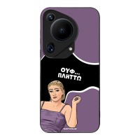 Θήκη Sonique Greek Cult TV Series για Huawei Pura 70 Ultra Πλήττω