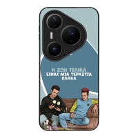 Θήκη Sonique Greek Cult TV Series για Huawei Pura 80 Pro 5G Η Ζωή Είναι Πλάκα