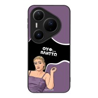 Θήκη Sonique Greek Cult TV Series για Huawei Pura 80 Pro 5G Πλήττω