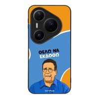 Θήκη Sonique Greek Cult TV Series για Huawei Pura 80 Pro 5G Θέλω Να Εκδοθώ